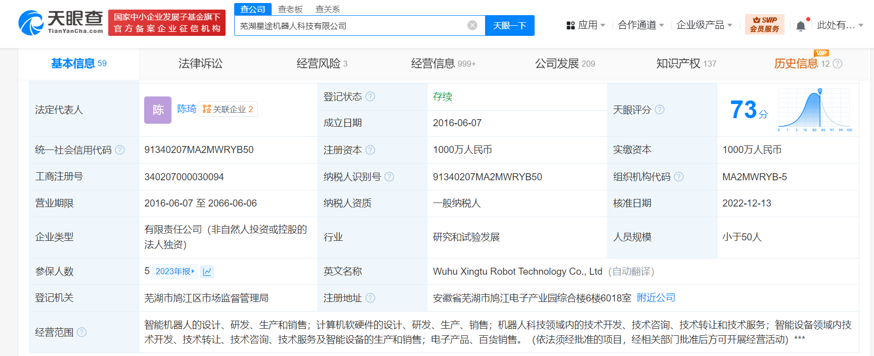 科大訊飛旗下星途機器人公司經營異常，計算機軟硬件業務面臨挑戰